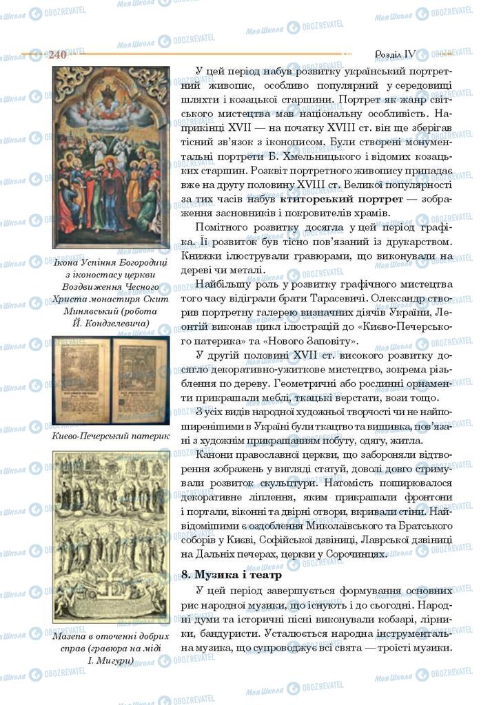 Учебники История Украины 8 класс страница 240