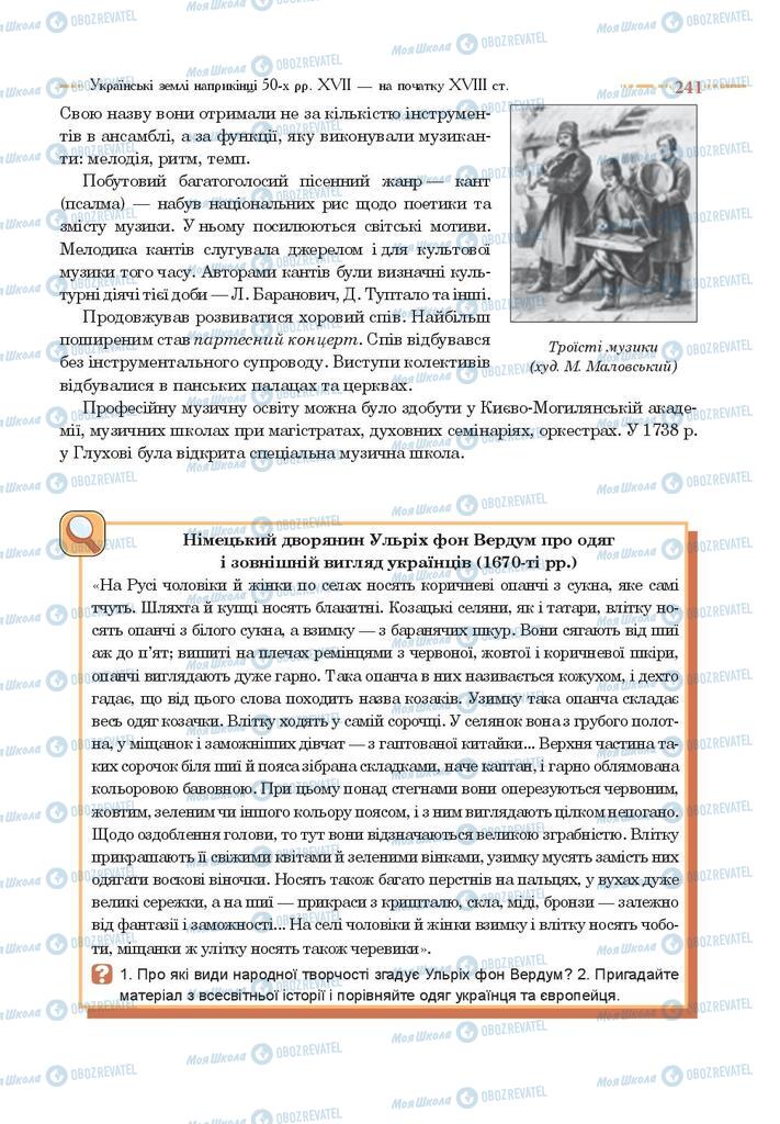 Учебники История Украины 8 класс страница 241