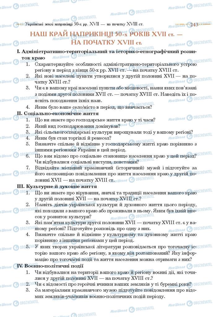 Підручники Історія України 8 клас сторінка 243