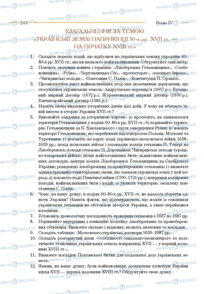 Підручники Історія України 8 клас сторінка 244