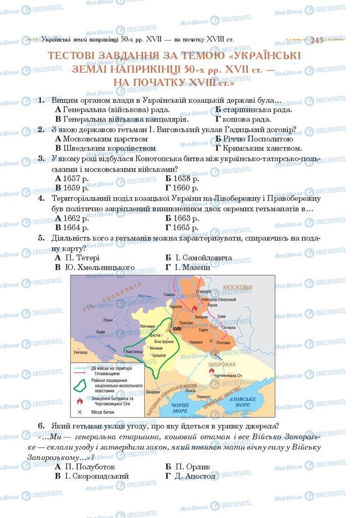 Учебники История Украины 8 класс страница 245