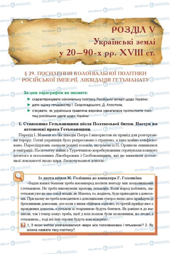 Підручники Історія України 8 клас сторінка  247
