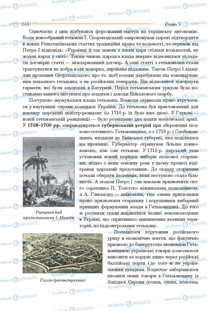 Підручники Історія України 8 клас сторінка 248