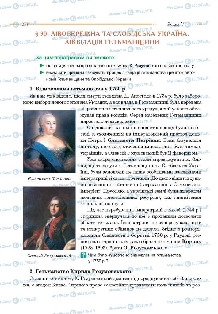 Підручники Історія України 8 клас сторінка 256