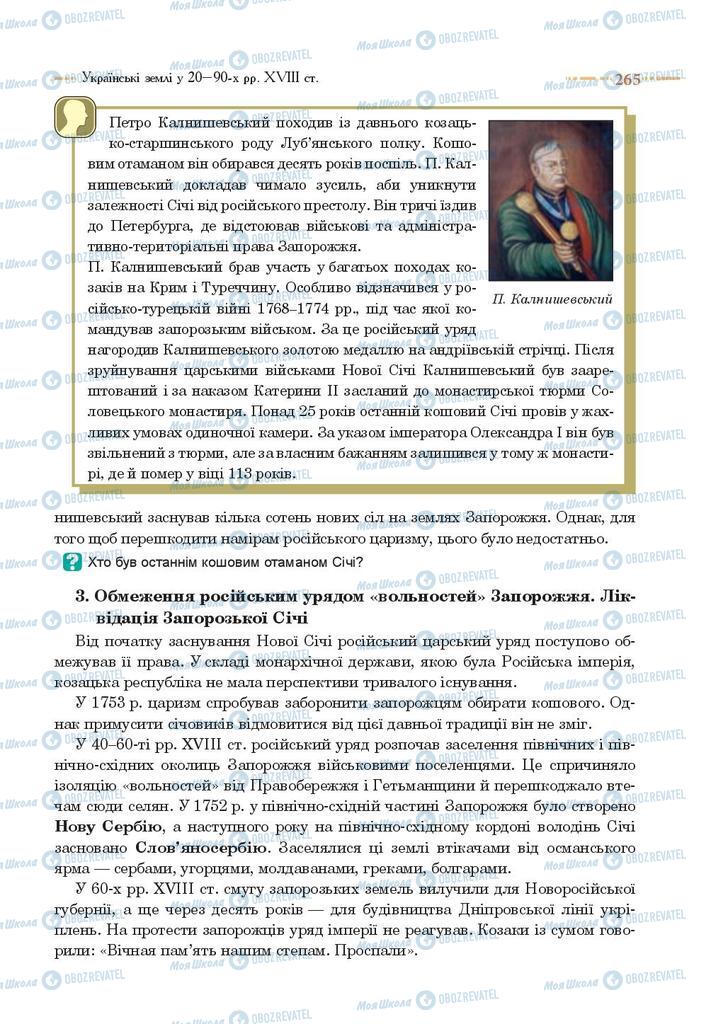 Підручники Історія України 8 клас сторінка 265