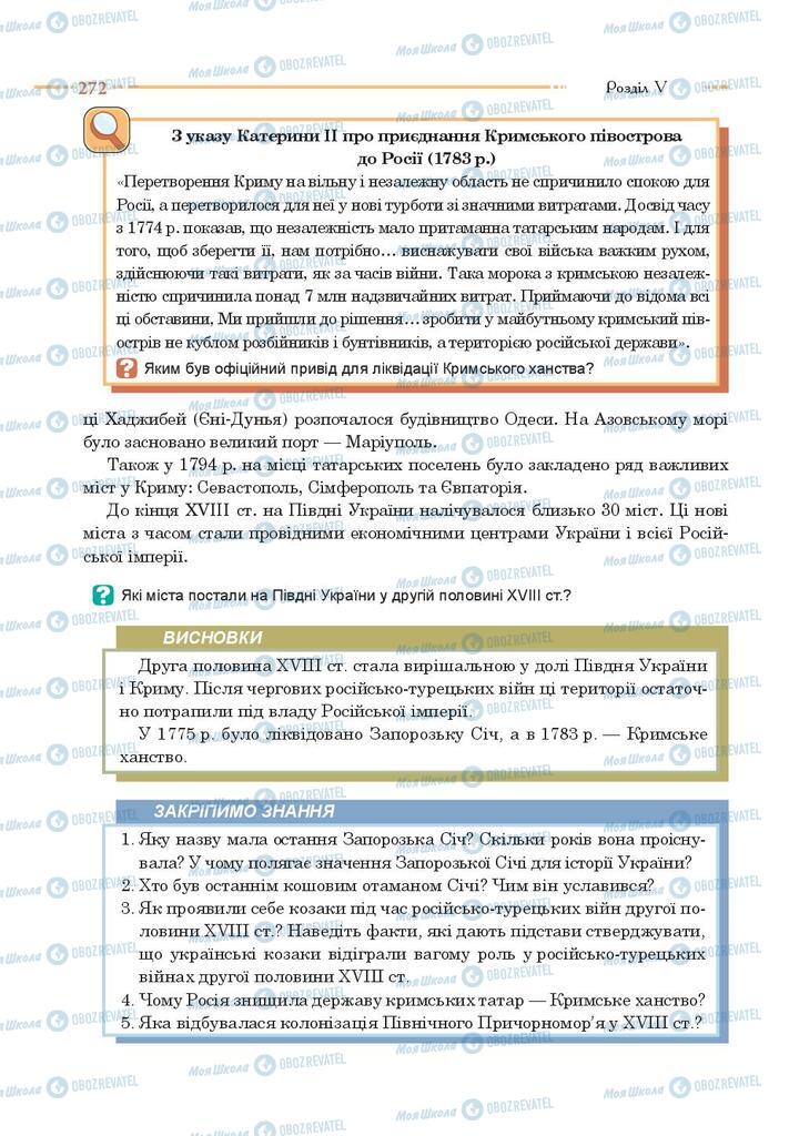 Підручники Історія України 8 клас сторінка 272