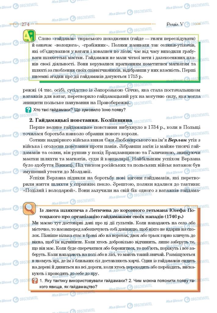 Підручники Історія України 8 клас сторінка 274