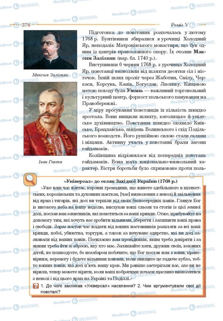 Учебники История Украины 8 класс страница 276