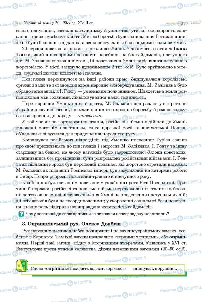 Підручники Історія України 8 клас сторінка 277