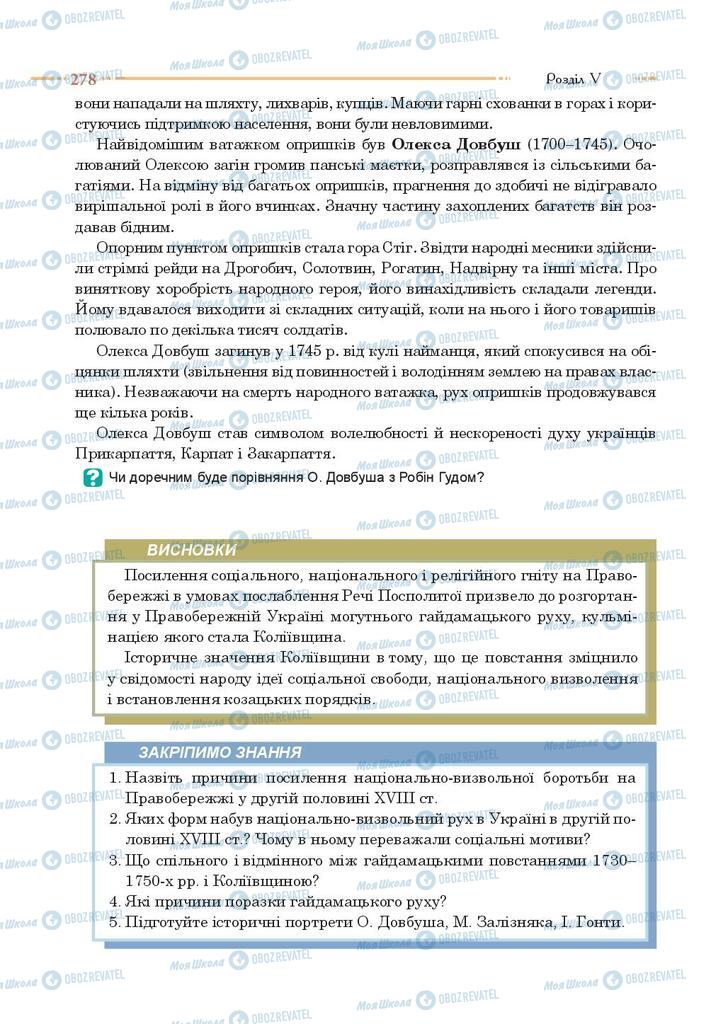 Учебники История Украины 8 класс страница 278