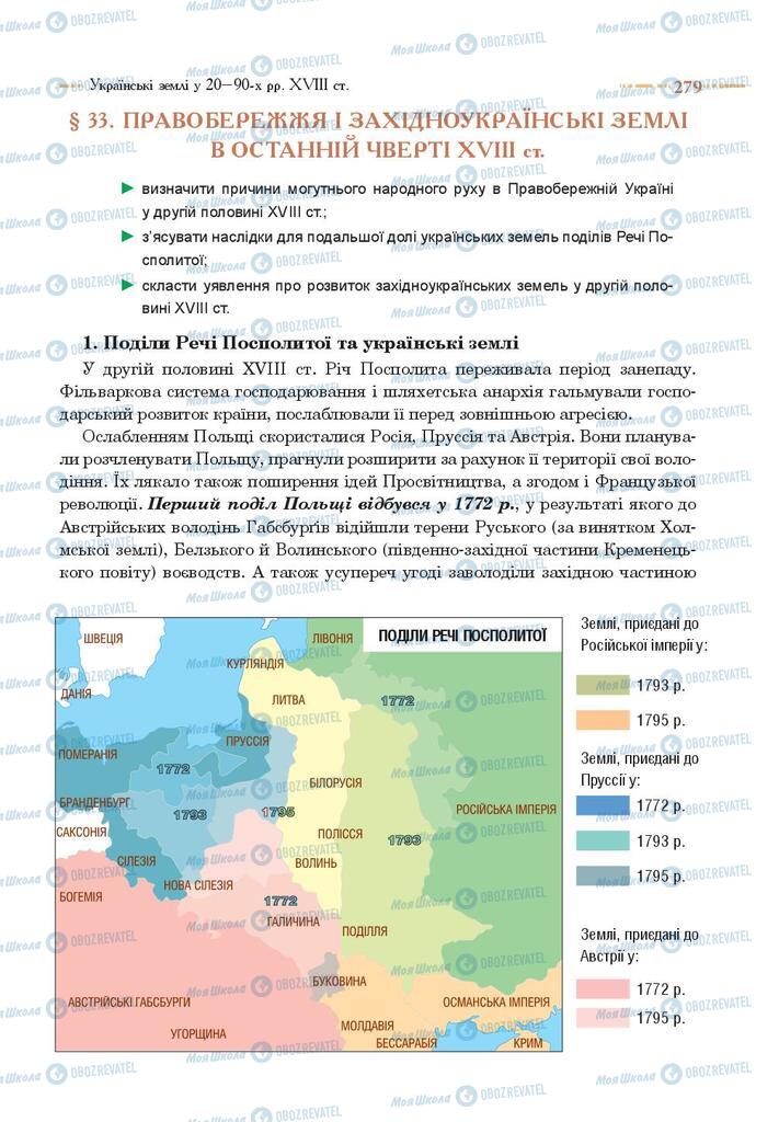 Підручники Історія України 8 клас сторінка 279