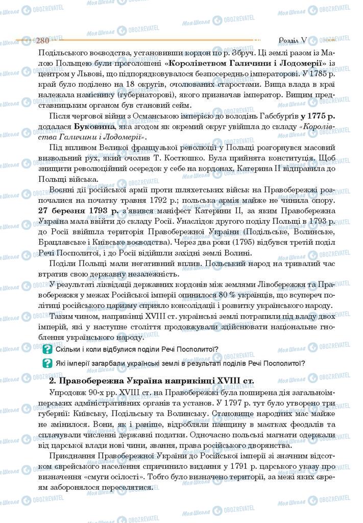 Підручники Історія України 8 клас сторінка 280