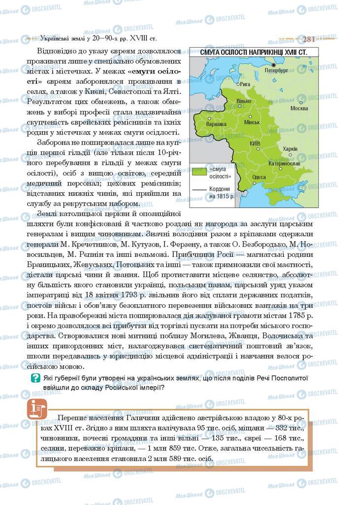 Підручники Історія України 8 клас сторінка 281