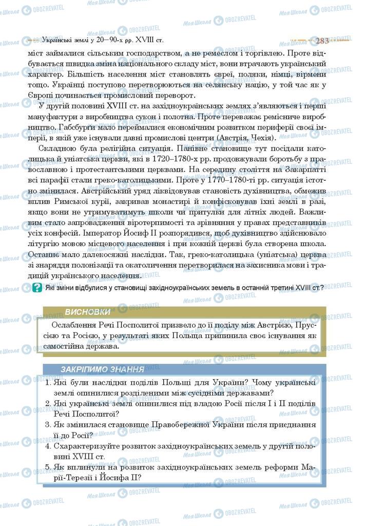 Підручники Історія України 8 клас сторінка 283