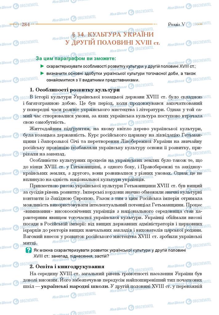 Учебники История Украины 8 класс страница 284