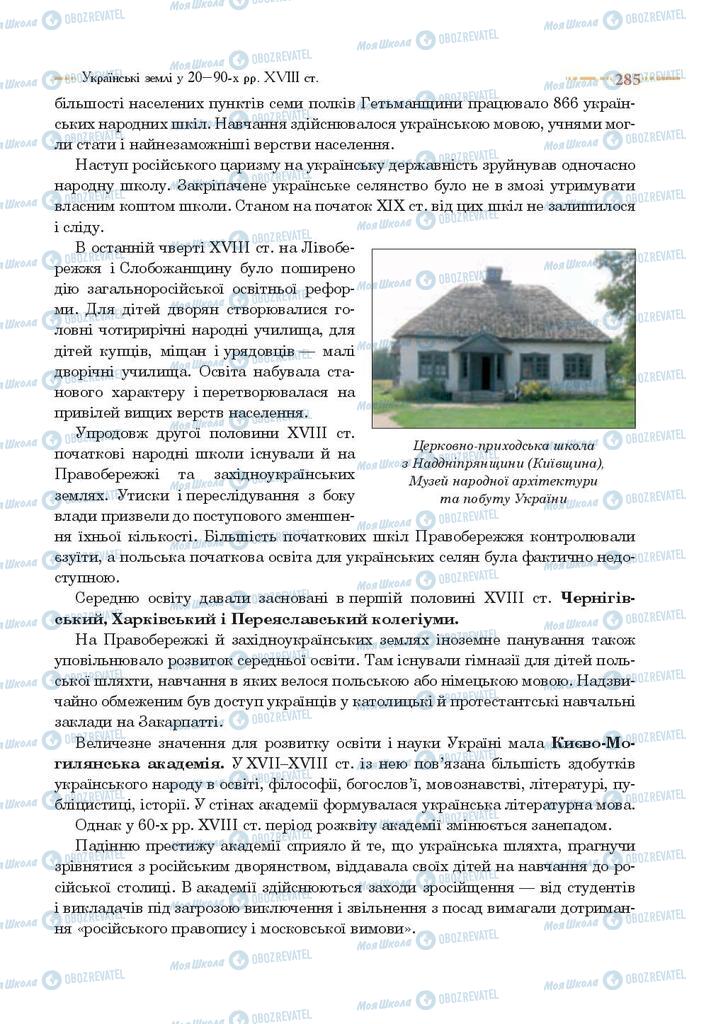 Підручники Історія України 8 клас сторінка 285