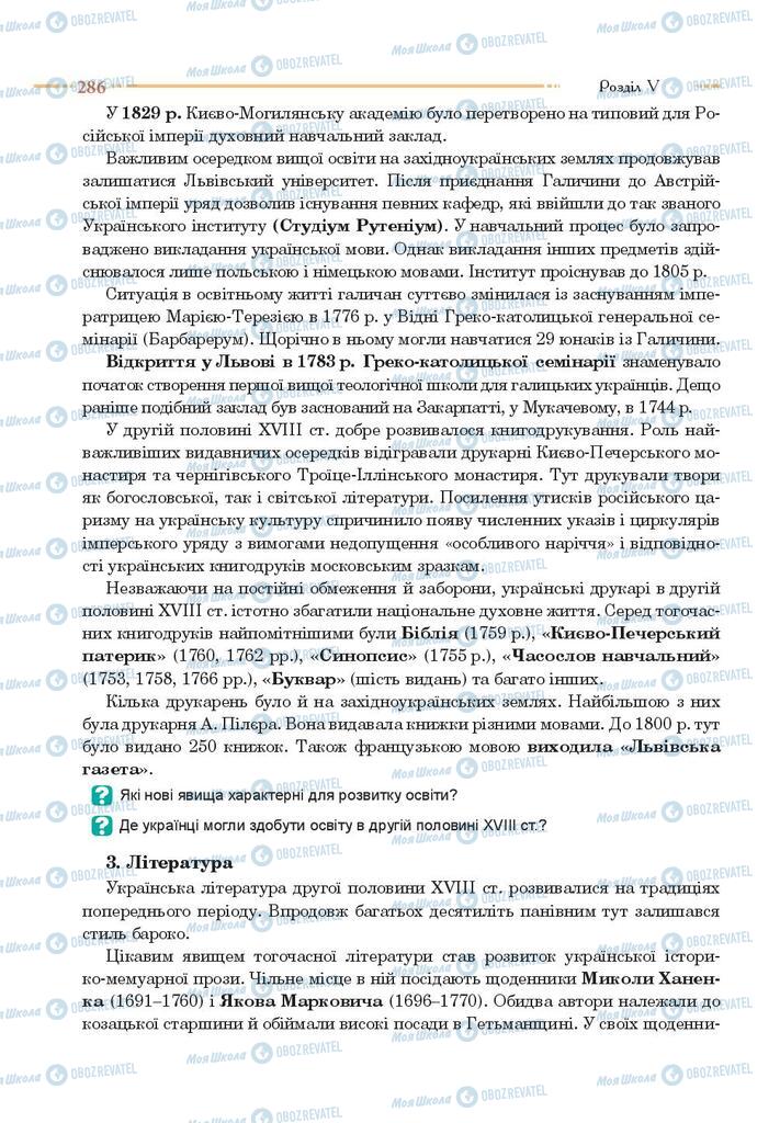 Підручники Історія України 8 клас сторінка 286