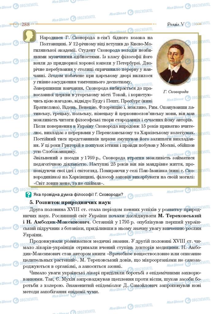 Учебники История Украины 8 класс страница 288