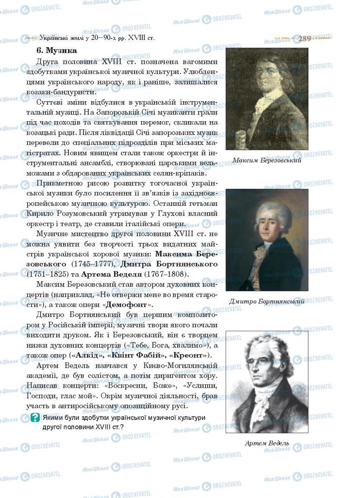 Підручники Історія України 8 клас сторінка 289
