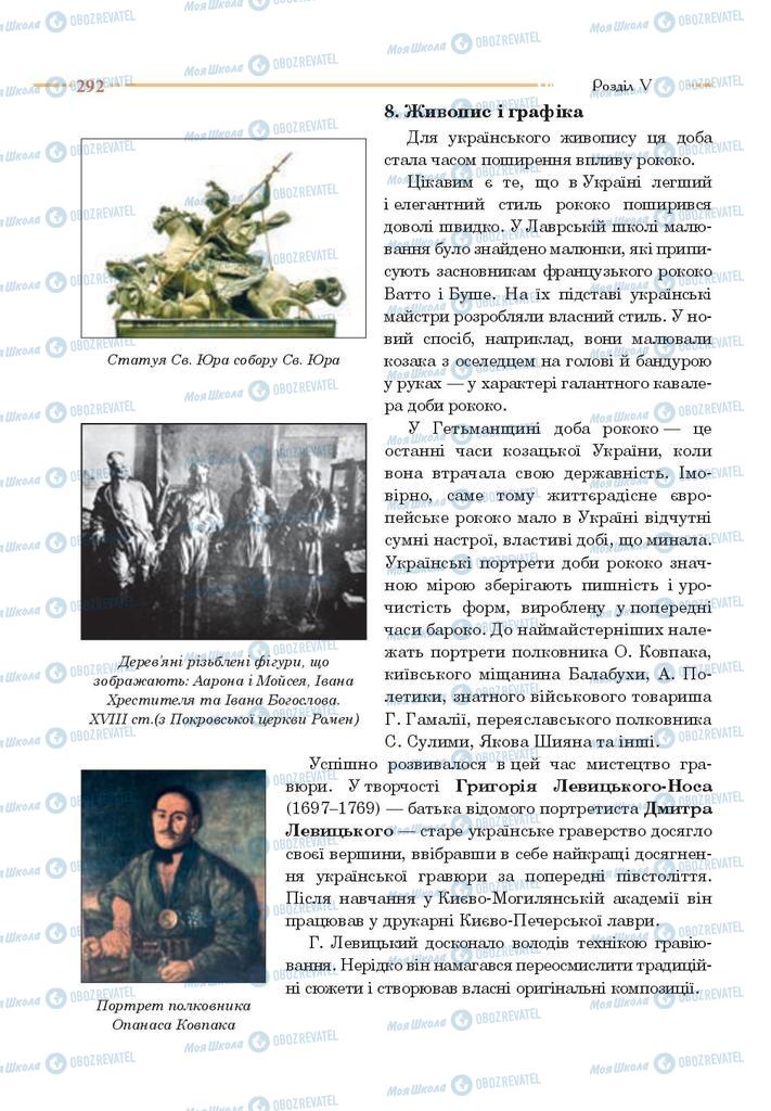 Підручники Історія України 8 клас сторінка 292
