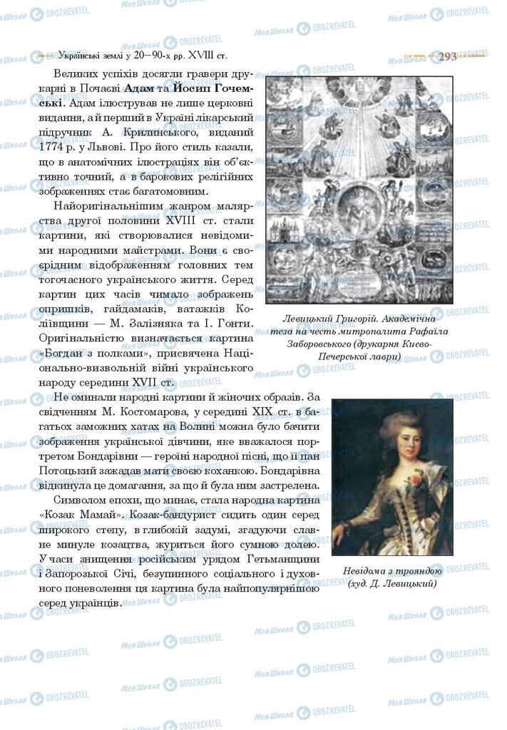 Підручники Історія України 8 клас сторінка 293