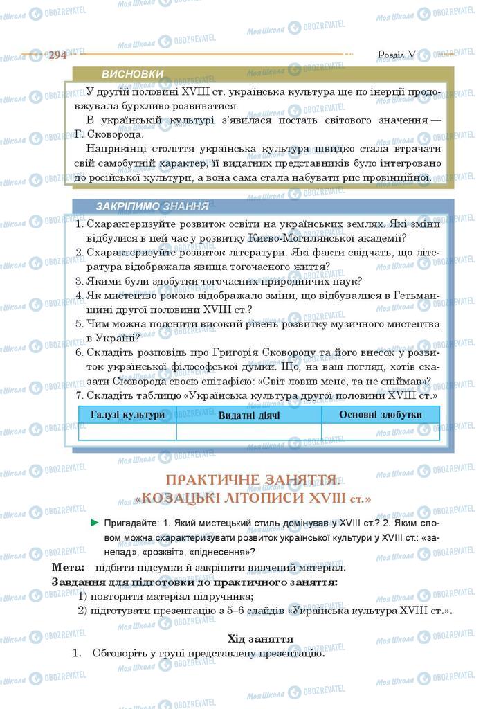 Учебники История Украины 8 класс страница 294