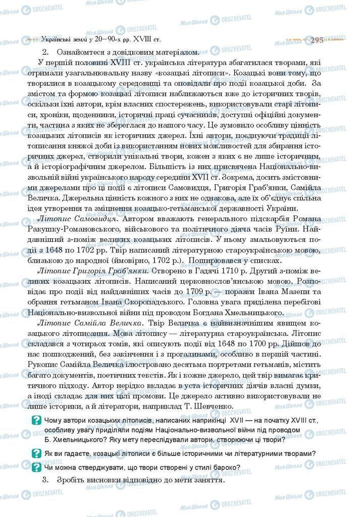 Учебники История Украины 8 класс страница 295