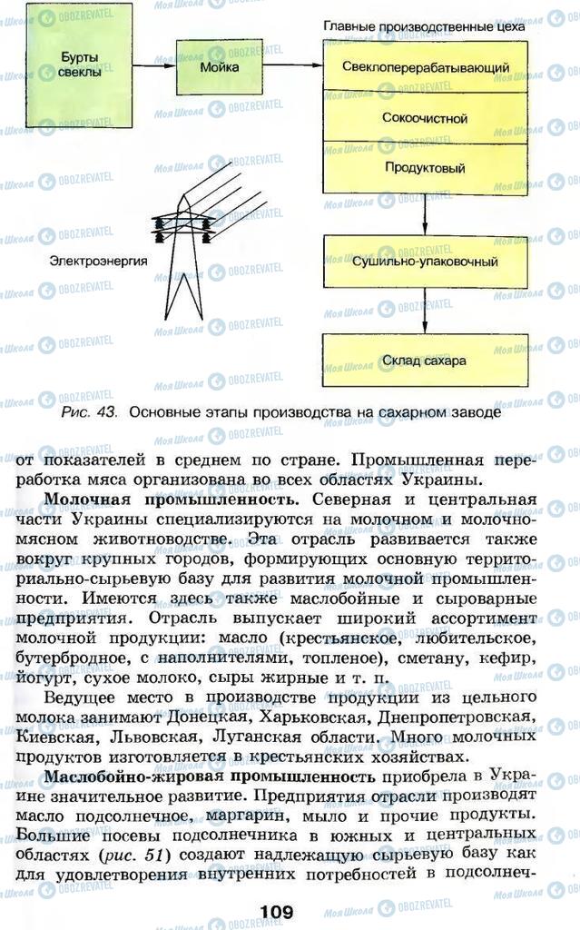 Учебники География 9 класс страница 109