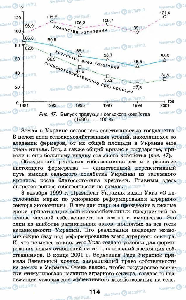 Учебники География 9 класс страница 114