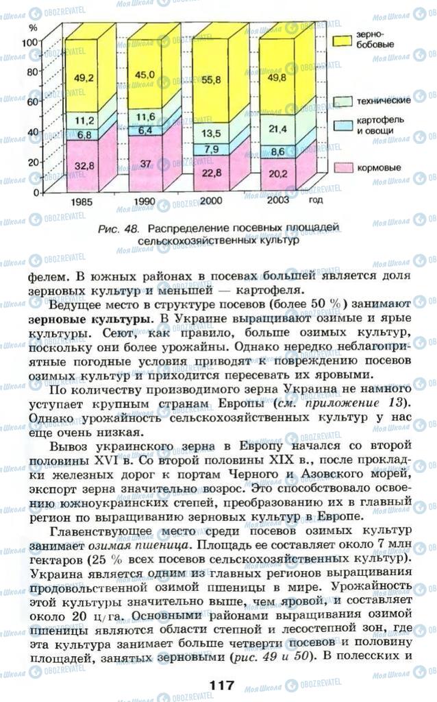 Учебники География 9 класс страница 117