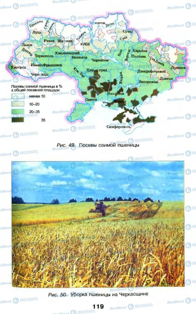 Підручники Географія 9 клас сторінка 119