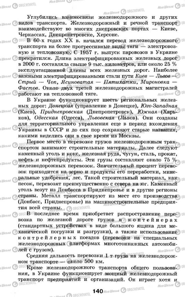 Підручники Географія 9 клас сторінка 140