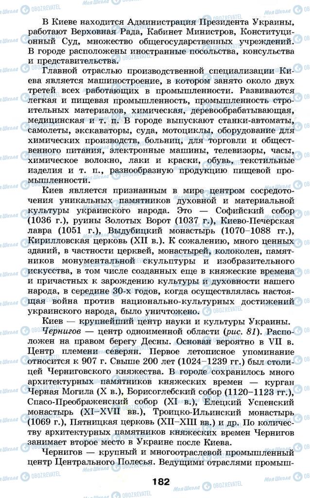 Підручники Географія 9 клас сторінка 182