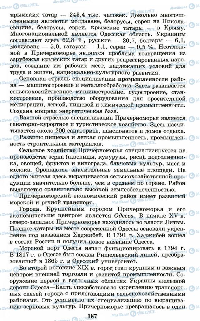 Підручники Географія 9 клас сторінка 187