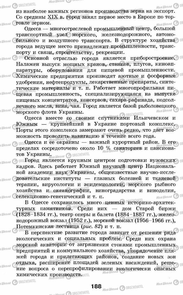 Підручники Географія 9 клас сторінка 188