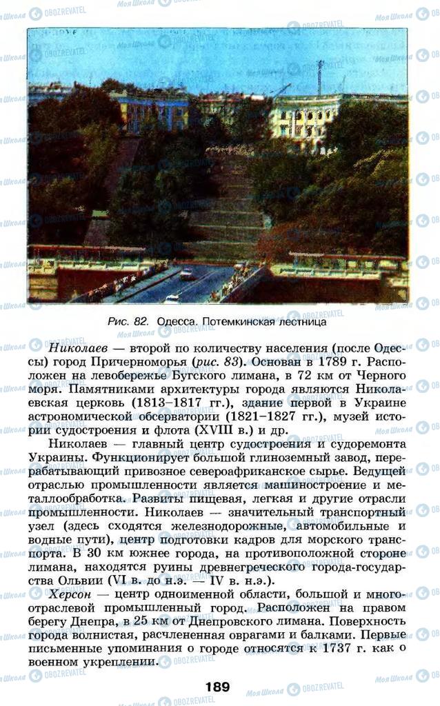 Підручники Географія 9 клас сторінка 189