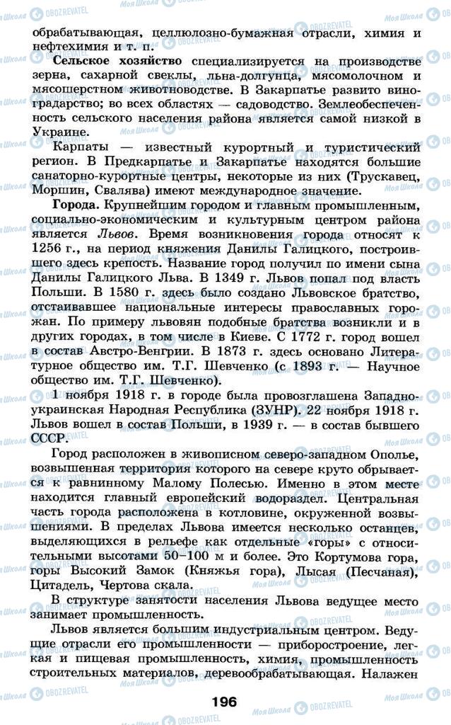 Підручники Географія 9 клас сторінка 196