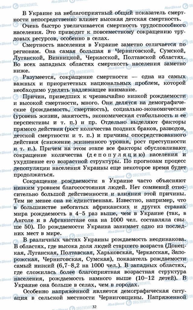 Підручники Географія 9 клас сторінка 32