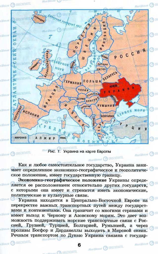 Учебники География 9 класс страница 6