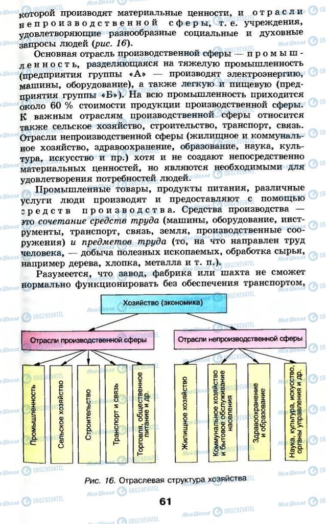 Учебники География 9 класс страница 61