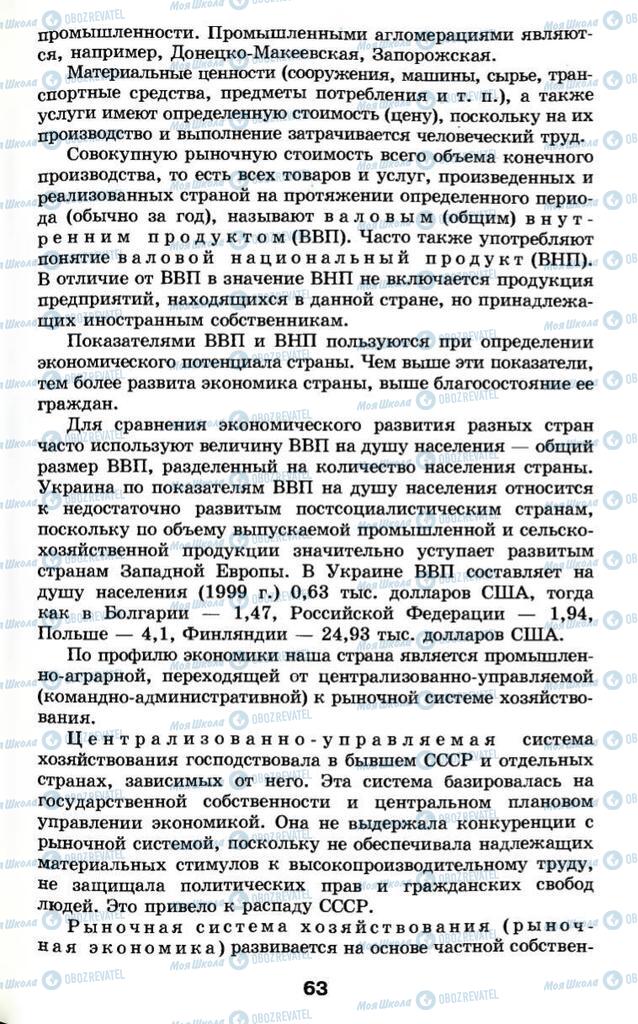 Підручники Географія 9 клас сторінка 63