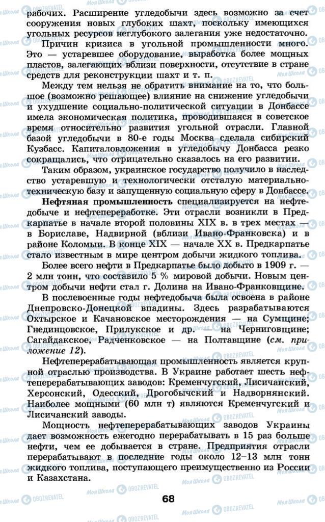 Підручники Географія 9 клас сторінка 68