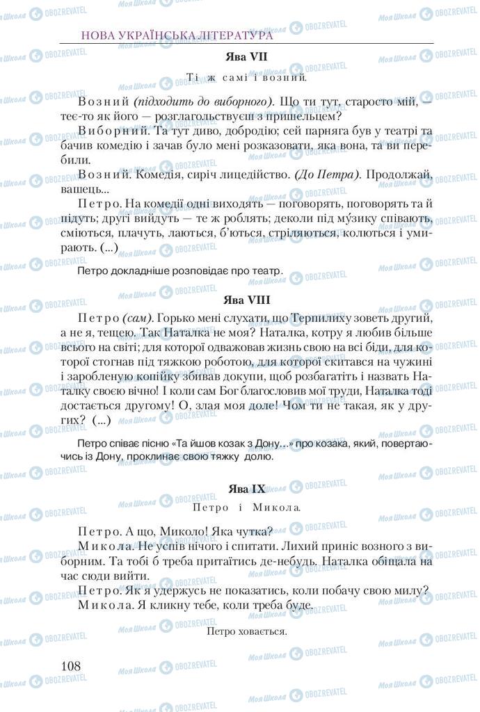Учебники Укр лит 9 класс страница 108