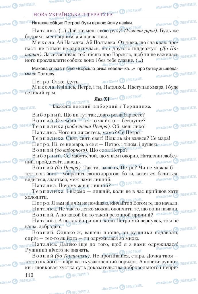 Підручники Українська література 9 клас сторінка 110