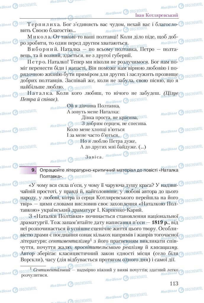 Підручники Українська література 9 клас сторінка 113