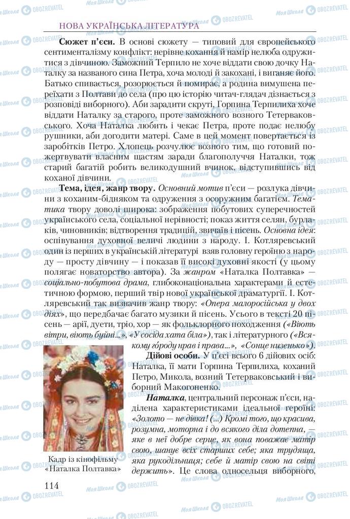 Учебники Укр лит 9 класс страница 114