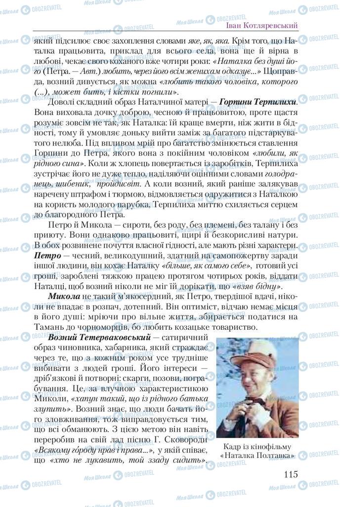 Підручники Українська література 9 клас сторінка 115