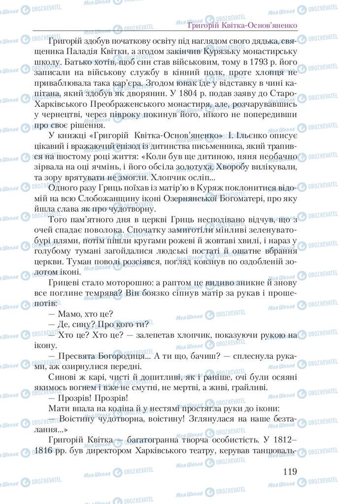 Підручники Українська література 9 клас сторінка 119