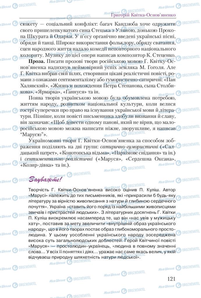 Підручники Українська література 9 клас сторінка 121