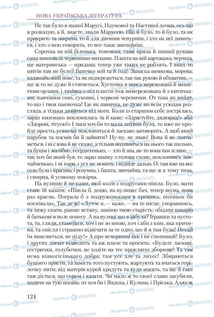 Підручники Українська література 9 клас сторінка 124